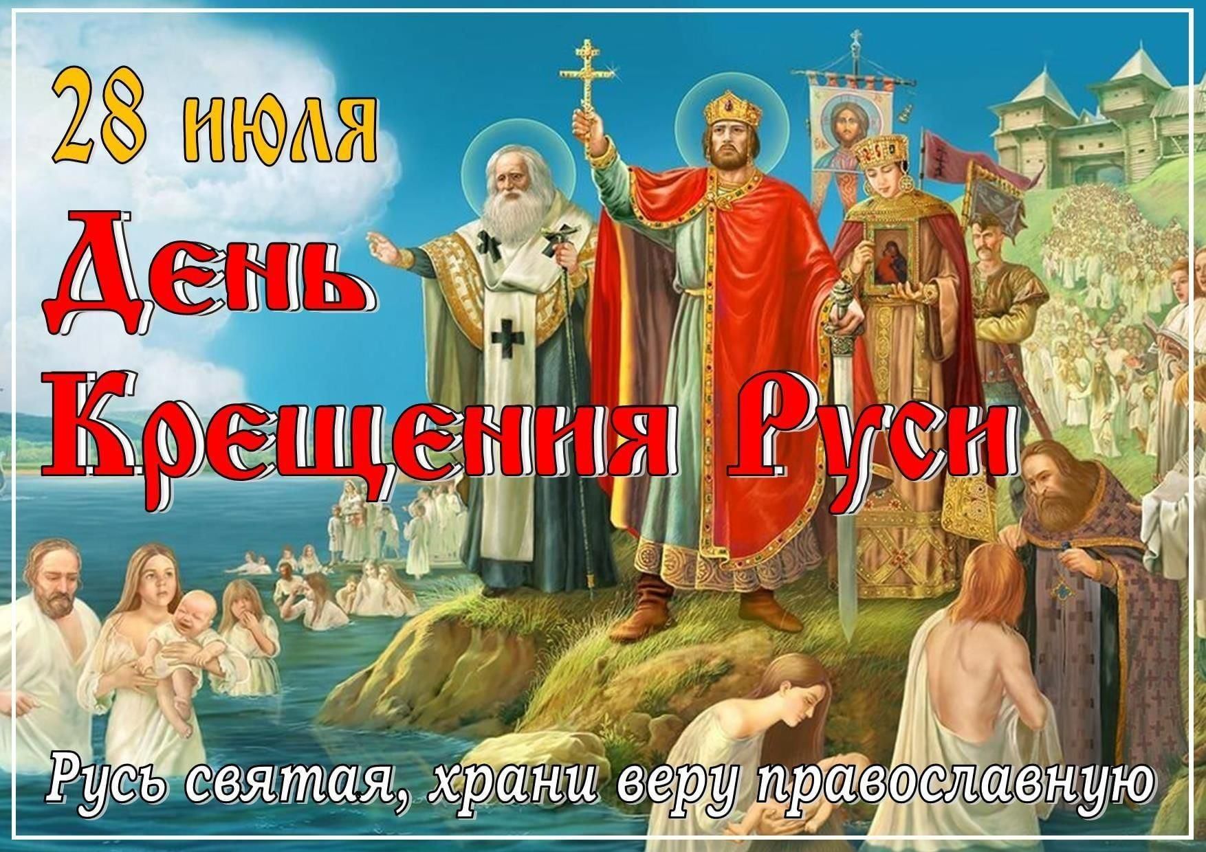 Час духовности «Русь крещёная. Русь православная» | «Районная  централизованная библиотечная система»